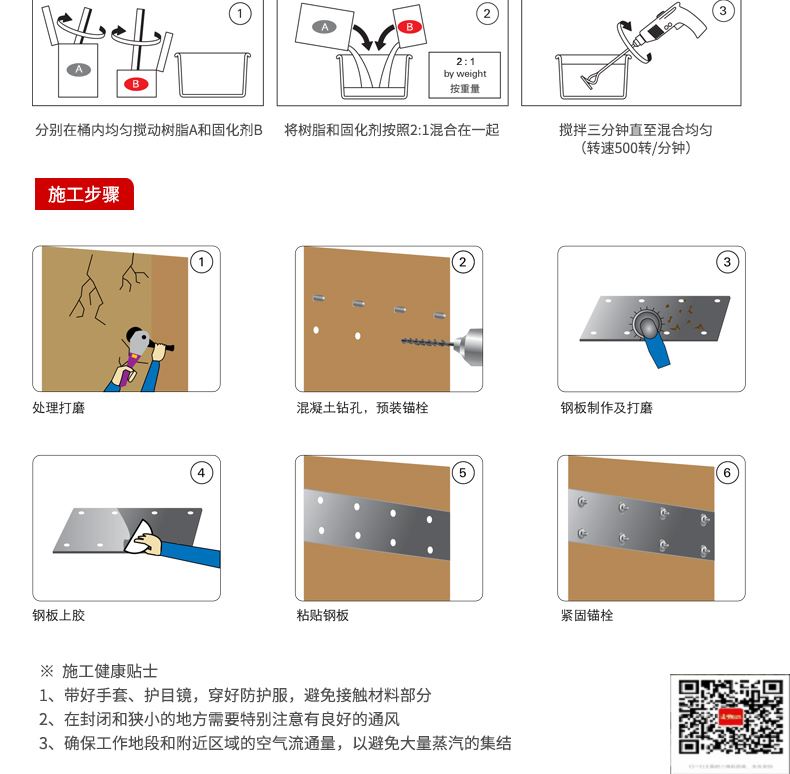 包钢姑苏粘钢加固施工过程